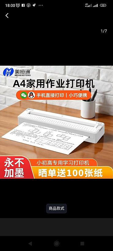 mini printer: Домашний принтер для учебы A4 (Meihengtong) - Компактный портативный — 2