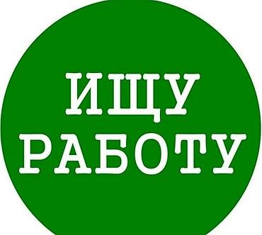 фото 3 на 4: Ищу работу для себя. Мне 50 лет, проживаю в Канте. Нужна работа с — 1