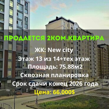 прадаю квартира беловодски: 2 комнаты, 76 м², Элитка, 13 этаж, ПСО (под самоотделку)