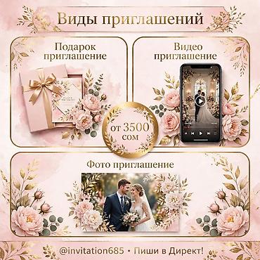 Дом и сад: Цифровые приглашения на праздник - Видеоприглашение — всего 3500 сом — 2