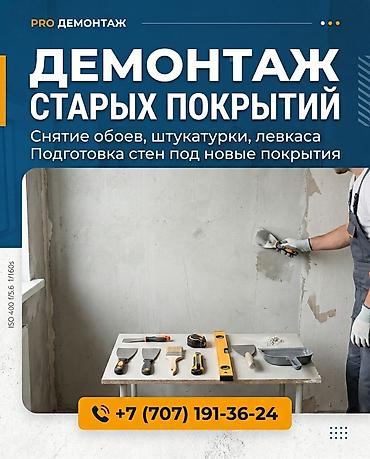 сдается квартира ош: Ищу работу по отделке, левкас, штукатурка, покраска стен,обои, клининг — 6