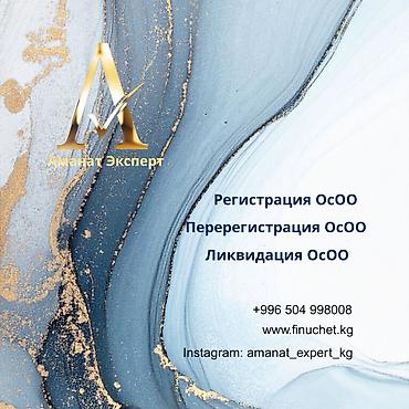 Юридикалык кызматтар | Эмгек укугу, Каржы укугу | Консультация, Аутсорсинг lalafo.kg да Юридикалык кызматтар | Эмгек укугу, Каржы укугу | Консультация, Аутсорсинг