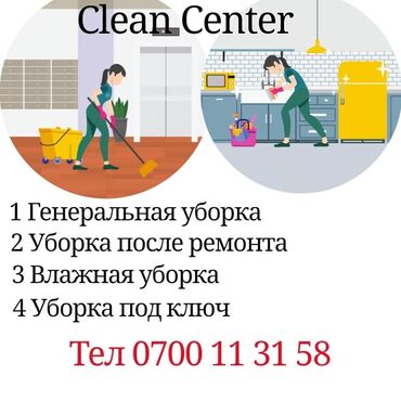 прайс лист на отделочные работы бишкек: Уборка помещений, | Генеральная уборка, | Офисы