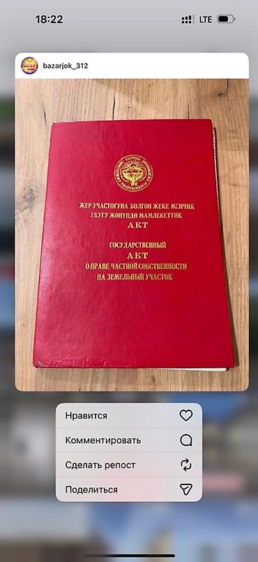 Куплю земельный участок: 4 соток, Для строительства, Красная книга, Тех паспорт, Договор купли-продажи — 1