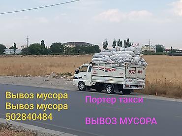 хуй с шариками: Заказать Хендай портер, Вывоз строй мусора, C грузчиком — 1