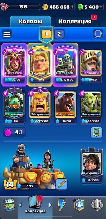 Digər: Clash Royale hesabı (mobil) - Kublar: 8374 - Səviyyə: 14 - Pass — 2
