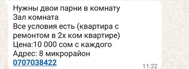сниму квартиру токмок на долгий срок: Сдается комната в зале в 2‑комнатной квартире с ремонтом. Все условия