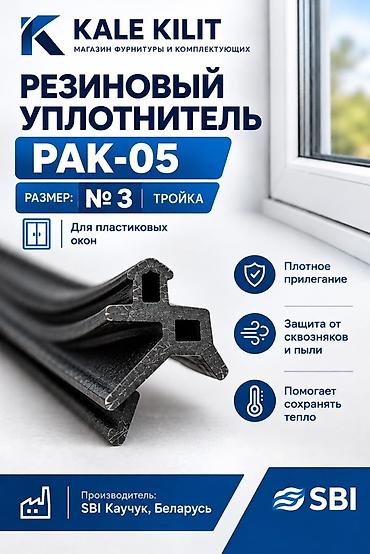 Резиновый уплотнитель RAK-05 (размер №3, «тройка») для пластиковых