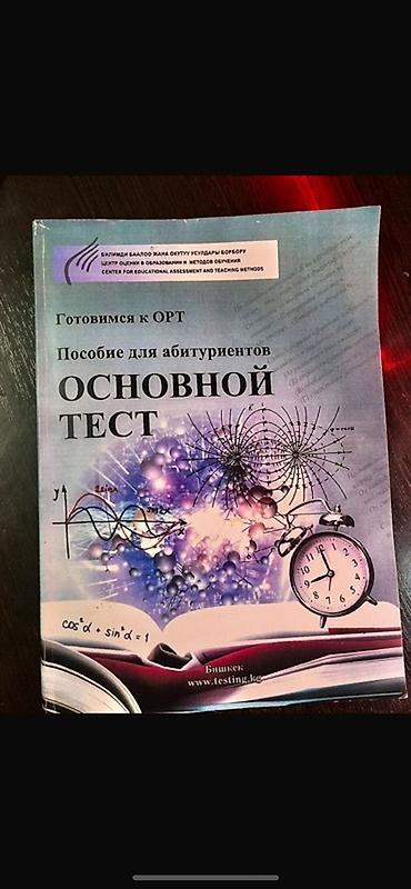 sat math: Продаю пособие для подготовки к ОРТ! Отличная книга для тех, кто хочет — 1