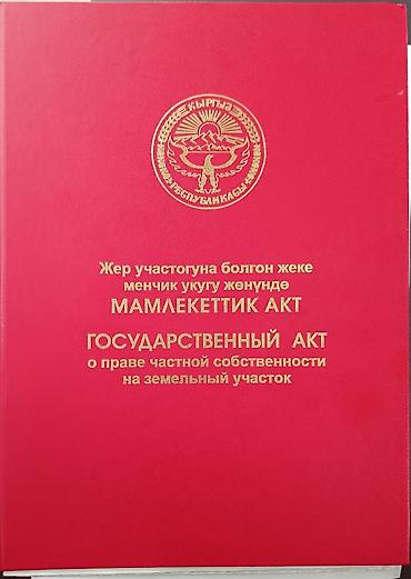 70 сом: 20 соток, Курулуш, Кызыл китеп — 2