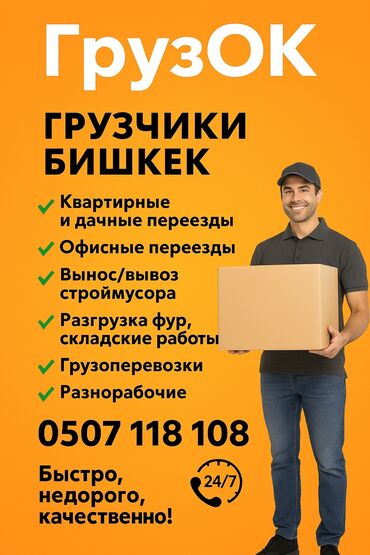 заказать машину для вывоза мусора: Компания «ГрузОК» предлагает услуги грузчиков в Бишкеке, охватывающие