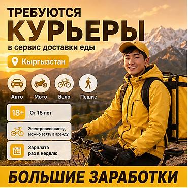 Такси, логистика, доставка: Требуется Велокурьер, На самокате, Пеший курьер Работа в выходные, Гибкий график, Техподдержка, Студент — 1