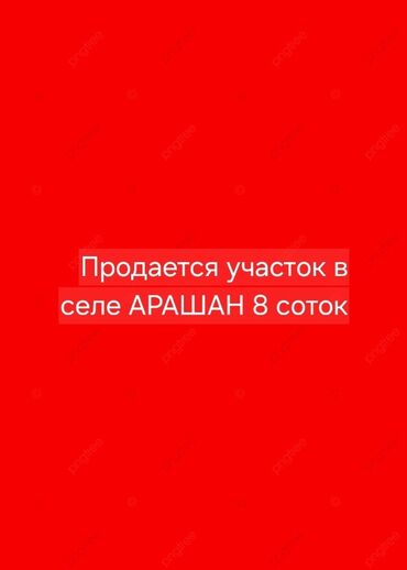 загородный дом: 8 соток, Курулуш, Кызыл китеп