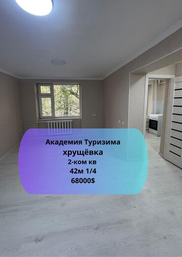 1 комната, 42 м², Хрущевка, 1 этаж, Косметический ремонт