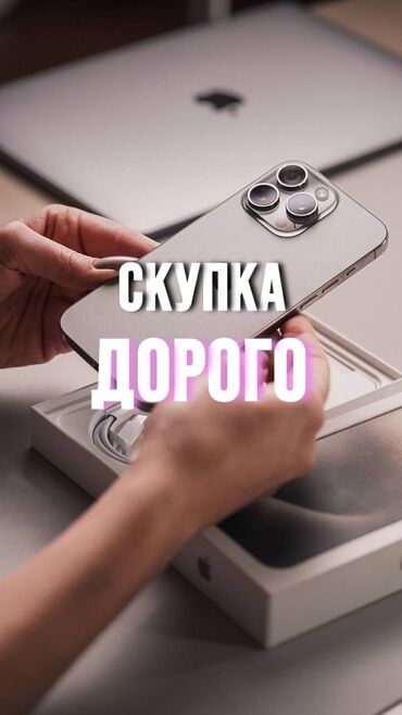 купить телефон cdma: Дорого скупаю новые и б/у телефоны. Быстрая оценка и моментальная