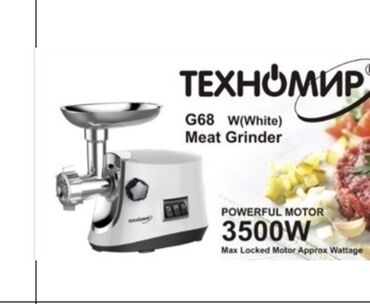 мяса рубка: Мясорубка техномир G98 мощность 3500 watt