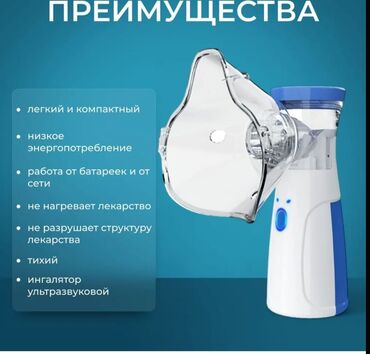 Eşitmə cihazları: Ultrasəs Inhalyator - Yüngül və kompakt quruluş - Aşağı enerji