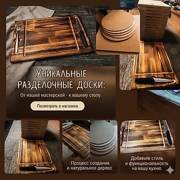 Кухонные принадлежности: Для заказа пишите Стейк-доска «Шеф‑Повар» — ручная работа из — 3