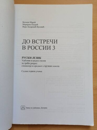 RUSKI JEZIK 3. godina, udžbenik i radna sveska, ukoričena kopija