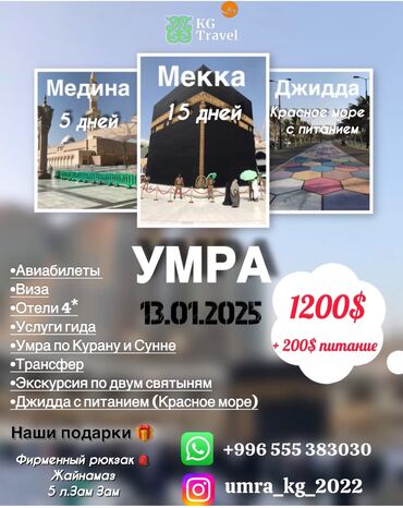 туры из бишкека в дубай: 🔴 KG Travel - УМРА вместе с нами! ✅ Гарантия! Качество! Надежность!