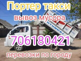 машина для мороженого: Porter, Көчүү, эмеректерди көчүрүү, Регион боюнча, Шаар ичинде, Өлкө боюнча, жүк ташуучу жумушчусу менен