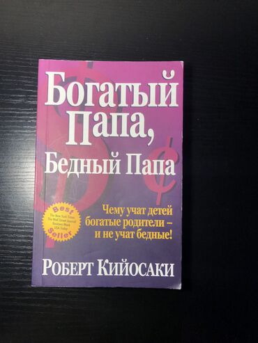 rus dilini oyrenmek ucun proqram: Богатый Папа, Бедный Папа.Kitab rus dilində 2015. Metrolara çatdırılma