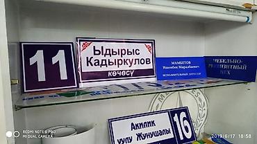 Другие услуги: Обьемный букваы все виды любой сложности Media Center.kg—уже 8лет — 26
