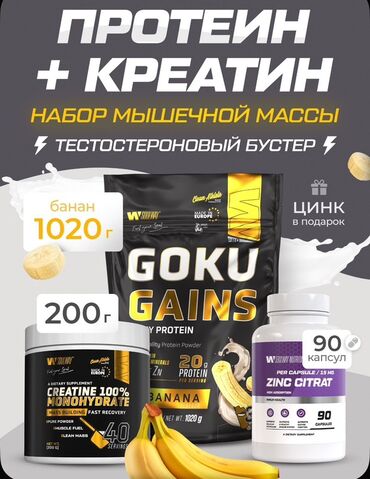 red капсулы для набора веса побочные эффекты: Набор спортивного питания для набора массы: протеин + креатин + цинк