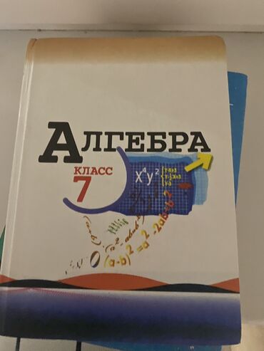кыргыз тили китеби 8 класс скачать: Продаю книгу алгебра 7 класса новый цена250 сом