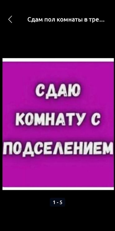 Долгосрочная аренда комнат: 12 м², С мебелью