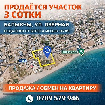 Продажа участков: 3 соток, Для строительства — 3