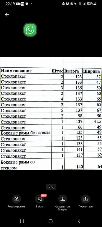 Стеклопакет, Готовые, Б/у, Самовывоз