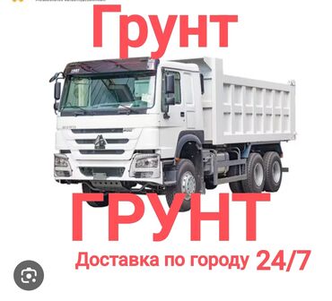 Портер, грузовые перевозки: Самосвал, По региону, По городу, без грузчика
