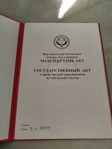 Продажа участков: 4 соток, Для строительства, Красная книга, Договор купли-продажи
