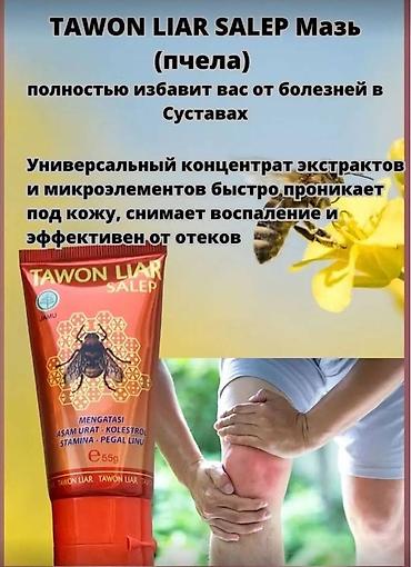 жук лекарь: Мазь Пчёлка (Tawon Liar Salep) - Решение для Здоровья Ваших Суставов! — 2