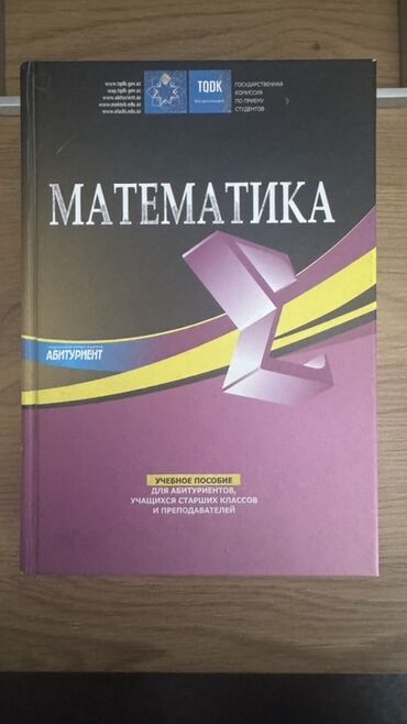 zirvə lüğəti pdf: Məhsul: “Matematika” kitabı – abituriyentlər üçün dərs vəsaiti