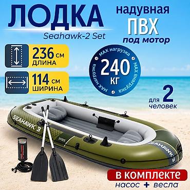 Лодки и комплектующие: Надувная лодка Intex Seahawk-2 Set Купить в Бишкеке Надувная лодка — 1