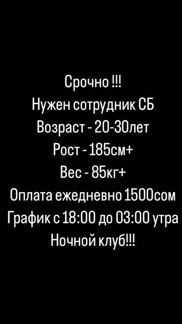 Охрана, безопасность: Нужен срочно сотрудник СБ