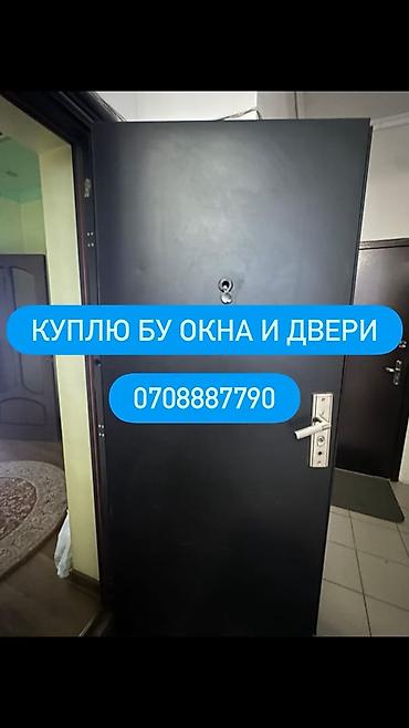 дверные проемы: Покупка б/у окон и дверей. Ищу оконные и дверные конструкции любых — 1