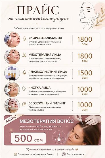 масажи: Косметология, Биоревитализация, Лечение угревой болезни, Массаж лица, Консультация, Гипоаллергенные материалы, Сертифицированный косметолог — 5