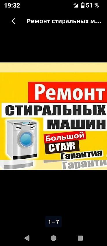помпа на спринтер: Ремонт стиральных машин без посредников. Что выполняется: - — 2