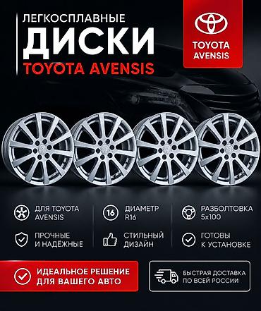 w211 e270: Оригинальные литые диски Toyota Avensis R16 💥 Цена: 16 000 сом — 2