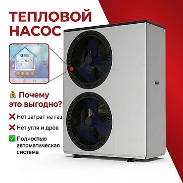 Тепловой насос Воздух-вода, Площадь обогрева: 1000 м², Мощность: 1000 кВт, Новый
