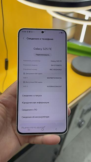 Samsung: Samsung Galaxy S25 FE, Б/у, 256 ГБ, 2 SIM — 13