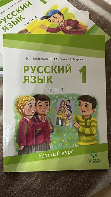 Русский язык, 1 класс, Новый