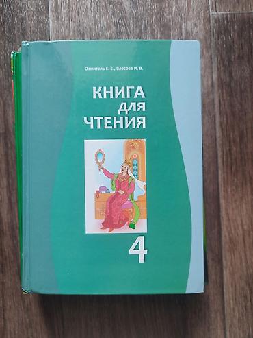 Книги и журналы: Русский язык, 4 класс, Б/у, Самовывоз — 1