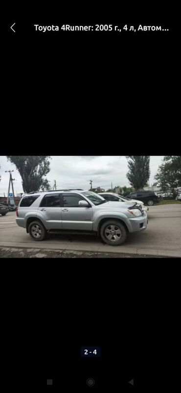 таета премио: Toyota 4Runner: 2005 г., 4 л, Автомат, Бензин, Кроссовер