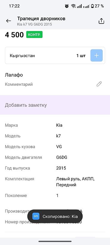 щеток: Трапеция стеклоочистителя в сборе с мотором (моторедуктор DENSO) для — 4
