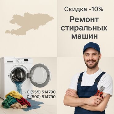 истиралный машина: Ремонт стиральных машин ✅ **Быстро** – выезд в день обращения ✅