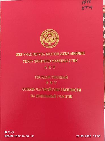 ферме: Продаётся или обмен на квартиру с доплатой нам, земельный участок 6 — 1